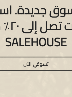 تخفيضات